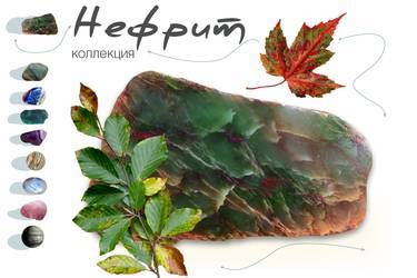 Нефрит