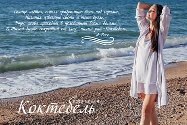 Коктебель