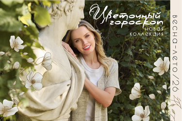 Коллекция весна-лето 26 (эл. каталог)