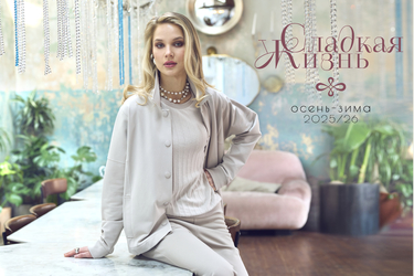 Коллекция осень-зима 25-26
